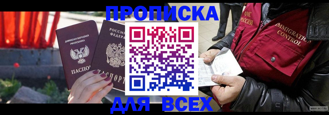 прописка в Балее