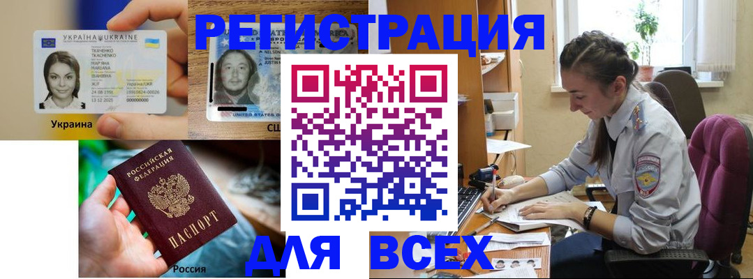 прописка иностранных граждан в Балее